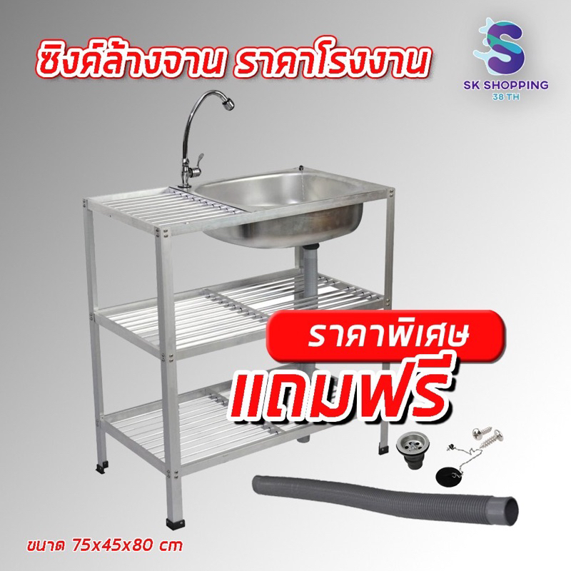 อ่างล้างจาน ซิงค์ล้างจาน ชุดล้างจาน พร้อมขา ไม่ขึ้นสนิม พร้อมกับอุปกรณ์ครบชุดพร้อมใช้งาน ราคา ถูกที่สุด ดีลบีเคเค รูปภาพหลัก