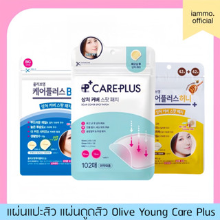 (สั่งในไลฟ์เหลือ 92฿)(ของแท้) แผ่นแปะสิว แผ่นดูดสิว Olive Yo…