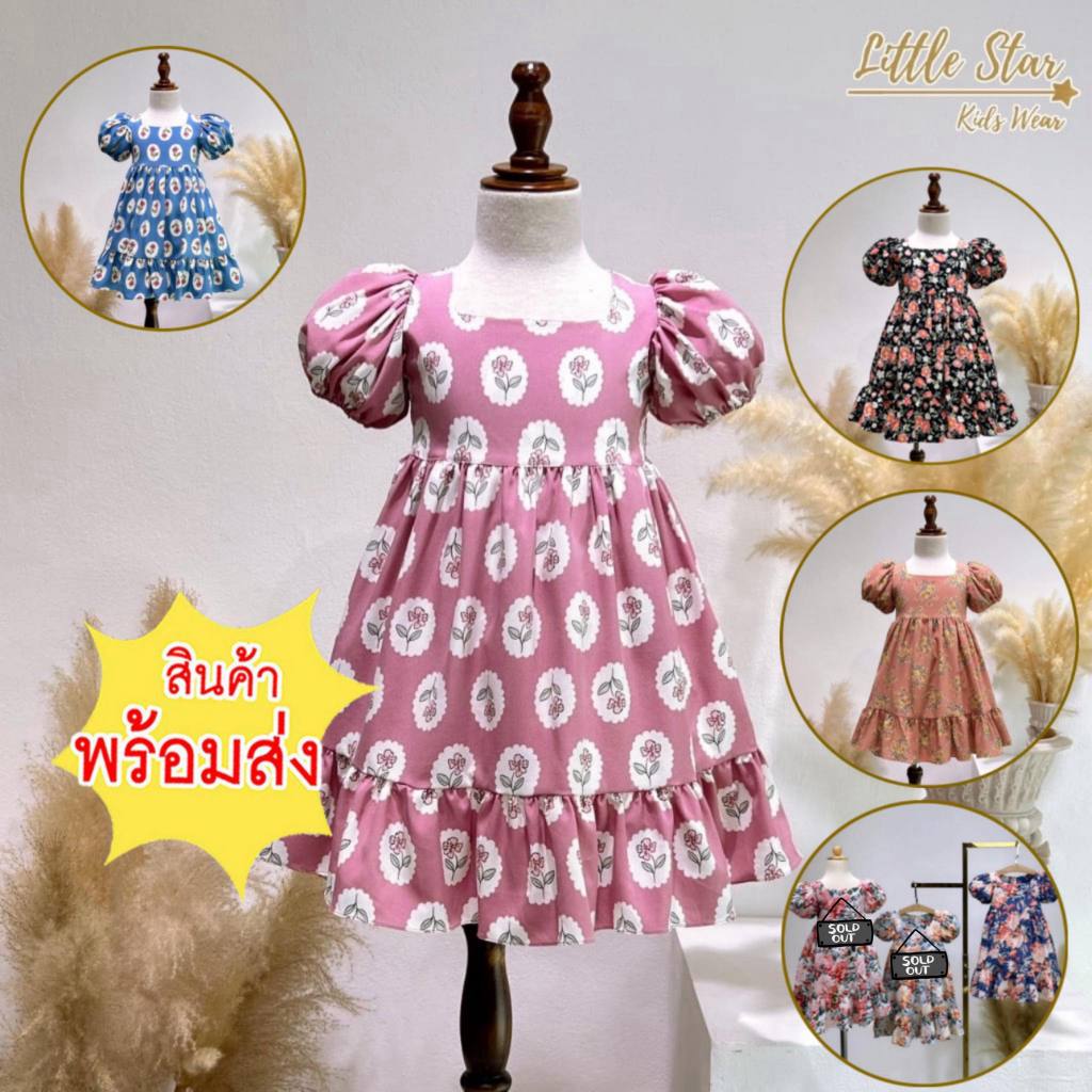 Littlestar เดรสกระโปรงยาวแขนตุ๊กตากระโปรงระบายลายดอกไม้ เดรสเด็กผู้หญิง GMP0335,GMP0336,GMP0337,GMP0370