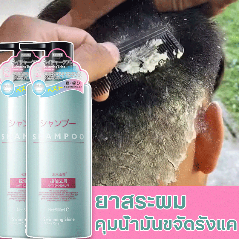 ยาสระผมขจัดรังแค แชมพูแก้คัน แชมพูควบคุมน้ำมัน 500ml ยาสระผมผมร่วง ลดผมร่วง บํารุงรากผม บำรุงเส้นผมและหนังศรีษ ยาสระผม