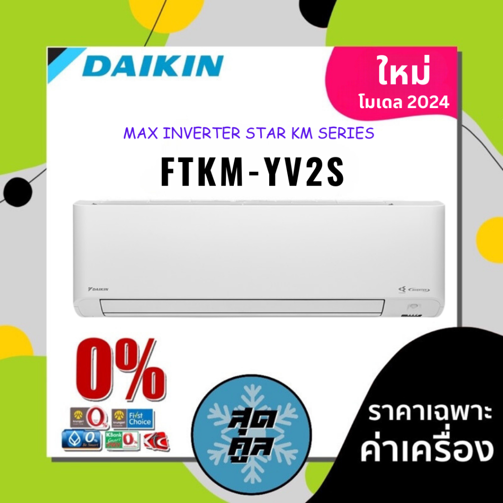 🔥🔥แอร์บ้าน เครื่องปรับอากาศ Daikin ไดกิ้น รุ่น  FTKM-YV2S (New) 🔥🔥