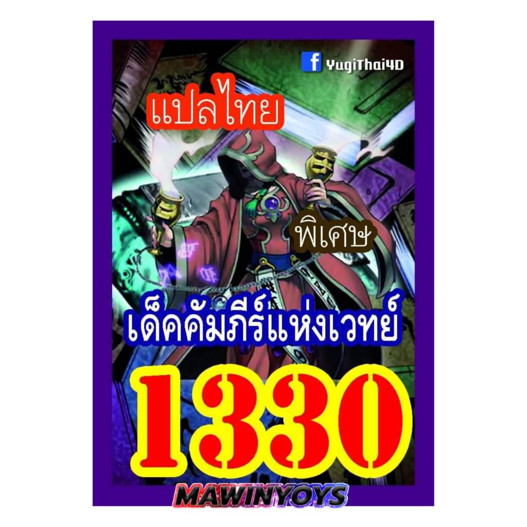 การ์ดยูกิแปลไทย Vol.1326-1350 mawintoys - รูปที่ 4