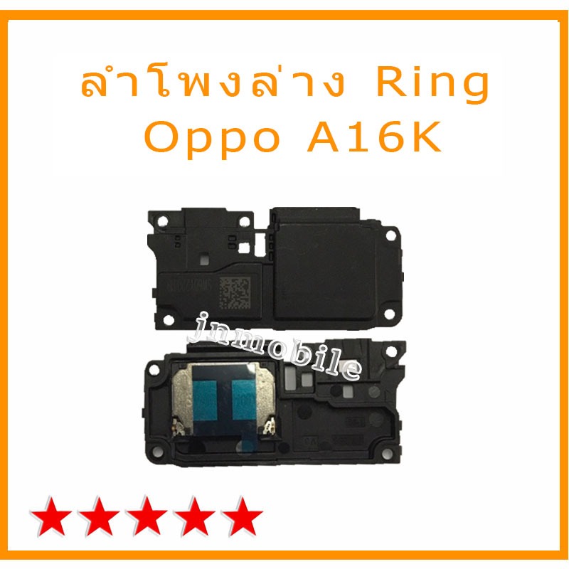 ลำโพงเสียงเรียกเข้า OPPO A16K ลำโพงลำโพงสำหรับ OPPO A16K ออดแหวนโทรศัพท์มือถืออะไหล่