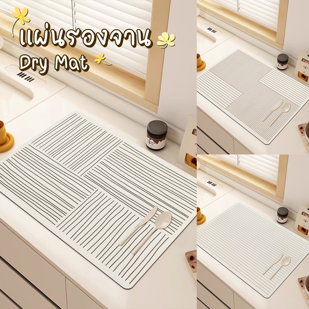 แผ่นดูดซับน้ำ dry mat แห้งเร็ว สไตล์มินิมอล แผ่นรองท่อระบายน้ํา สําหรับวางบนโต๊ะอาหาร
