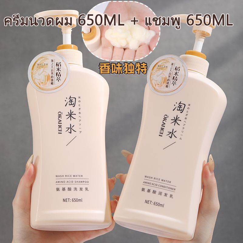 พร้อมส่ง ❣ OKANEN ของแท้ แชมพู ครีมนวด O'galini Taomi Water Amino Acid.650Ml