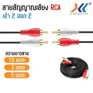 สาย AV 2 ออก 2 สาย RCA เข้า 2 ออก 2 สายสัญญาณภาพและเสียง Aud…