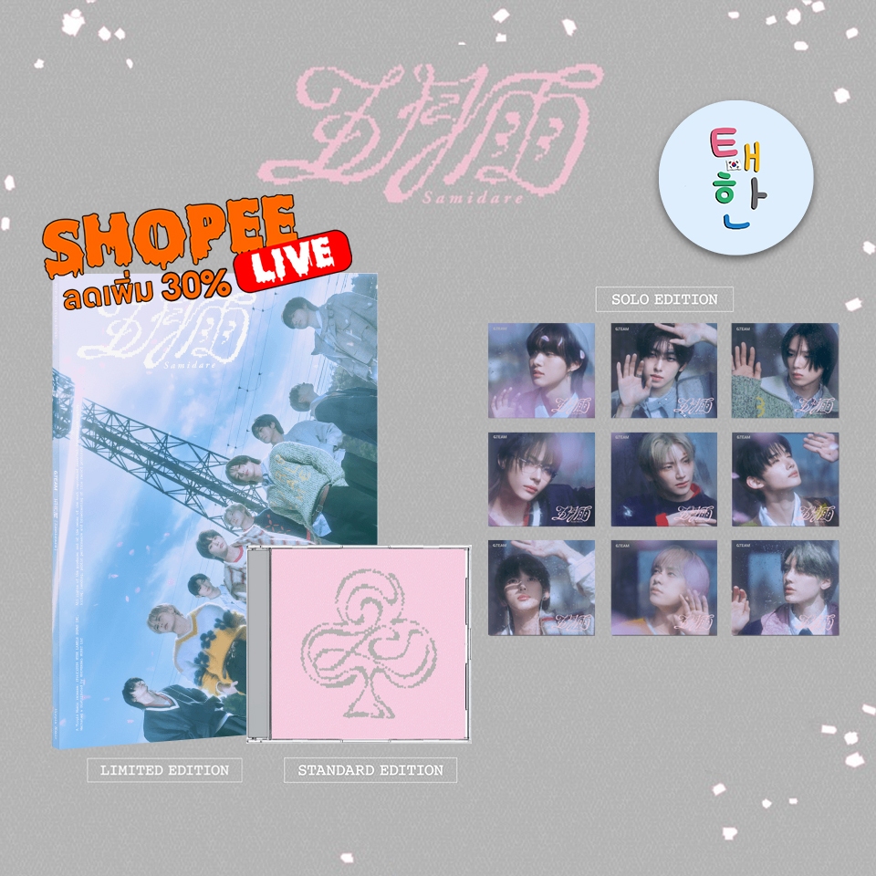 ส่งด่วน ส่งทันที [&TEAM] อัลบั้ม 1st SINGLE 'Samidare'