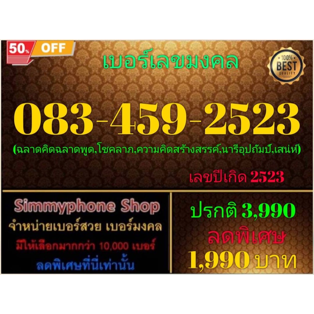 083-459-2523 เบอร์เลขมงคล (AIS เติมเงิน)(3/8/24-120)