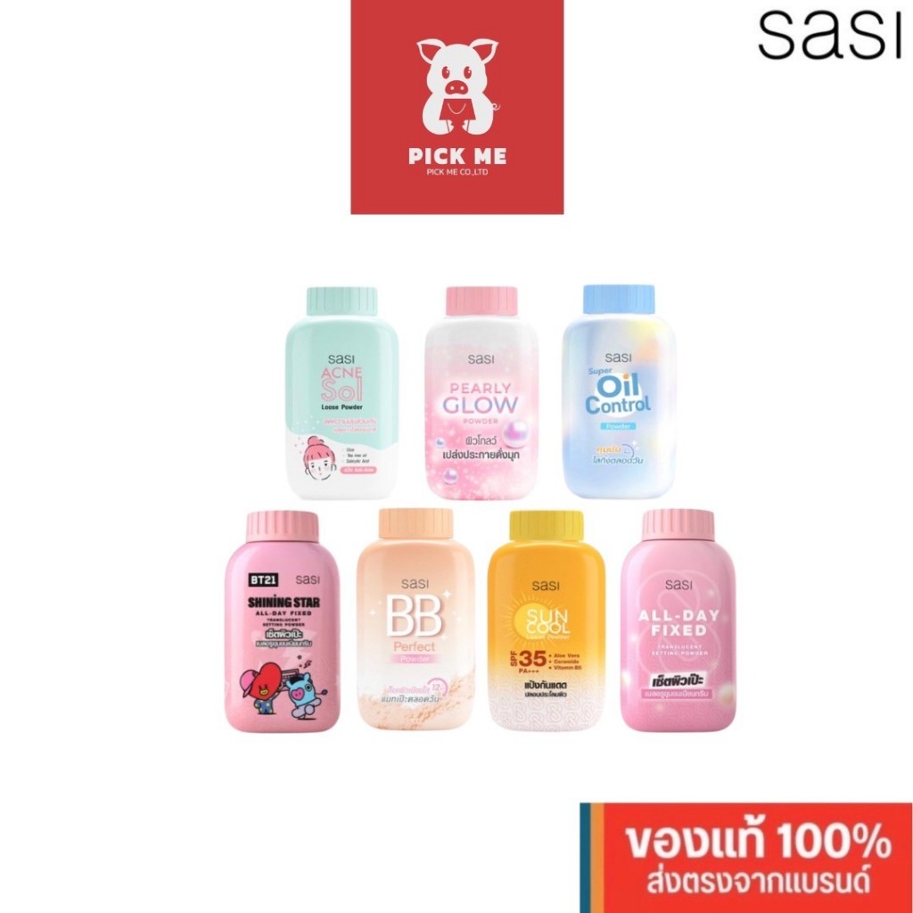 SASI ศศิ พาวเดอร์  Sasi Powder 50 g.