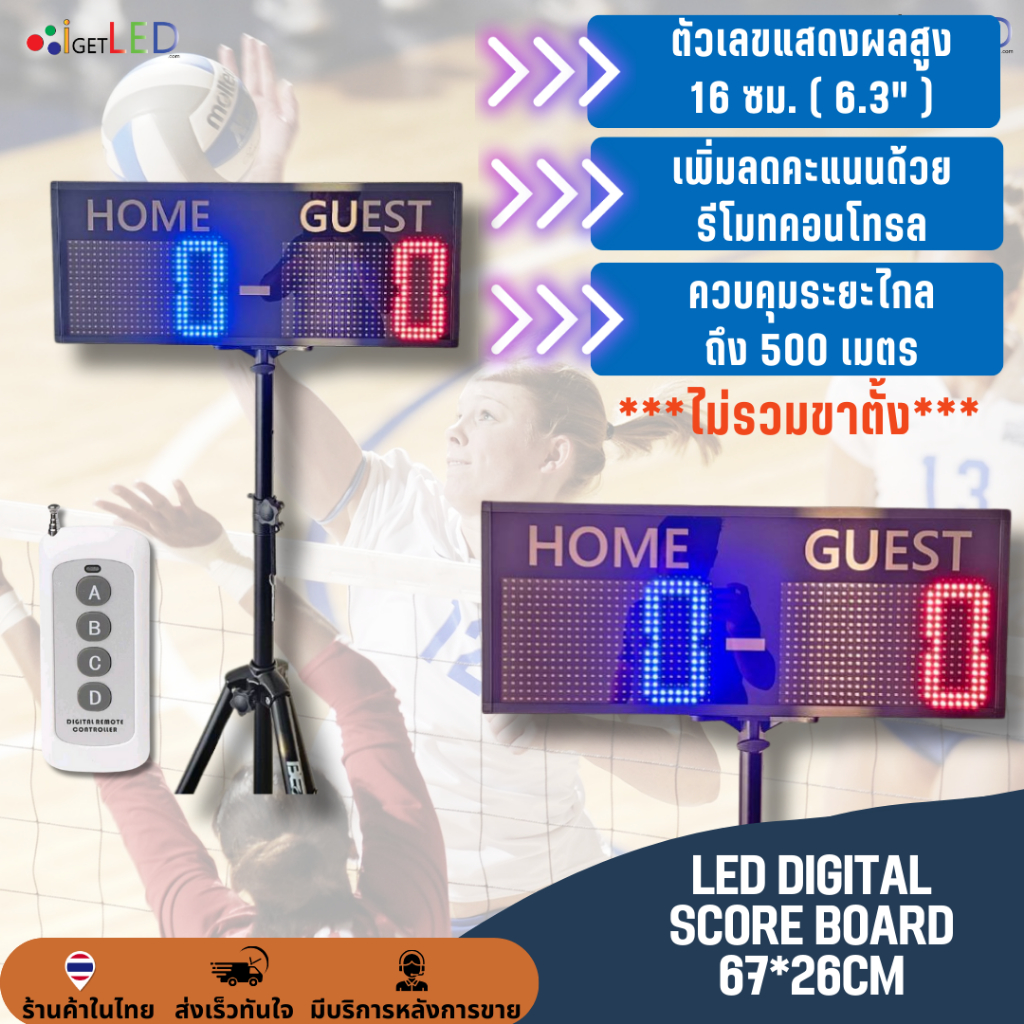 ป้ายสกอร์บอร์ด LED ป้ายนับสกอร์ สกอร์บอร์ด ป้ายคะแนนกีฬา ดิจิตอล มีรีโมท 67*26 cm ตัวเลขสูง 6.3