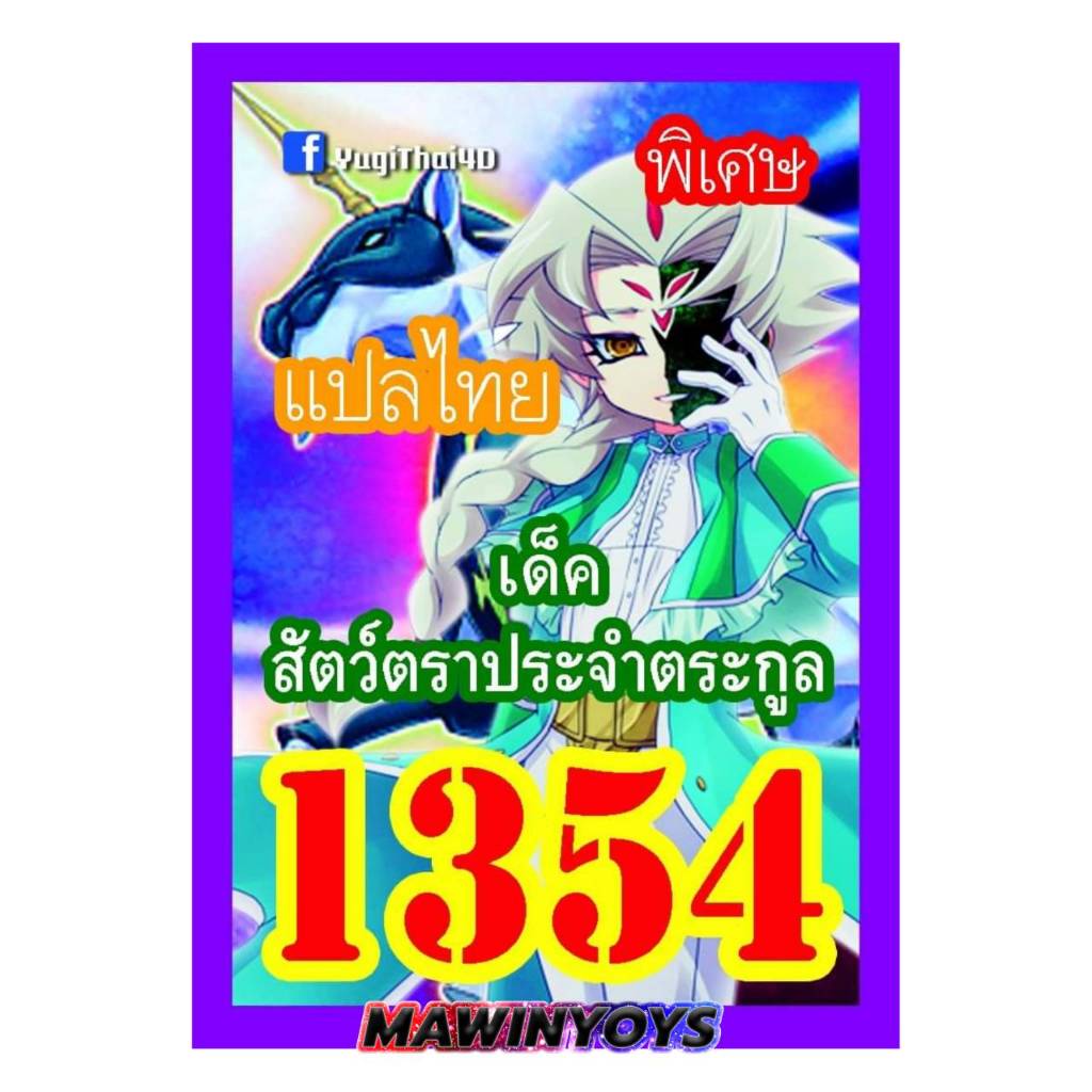 การ์ดยูกิแปลไทย Vol.1351-1375 mawintoys - รูปที่ 3