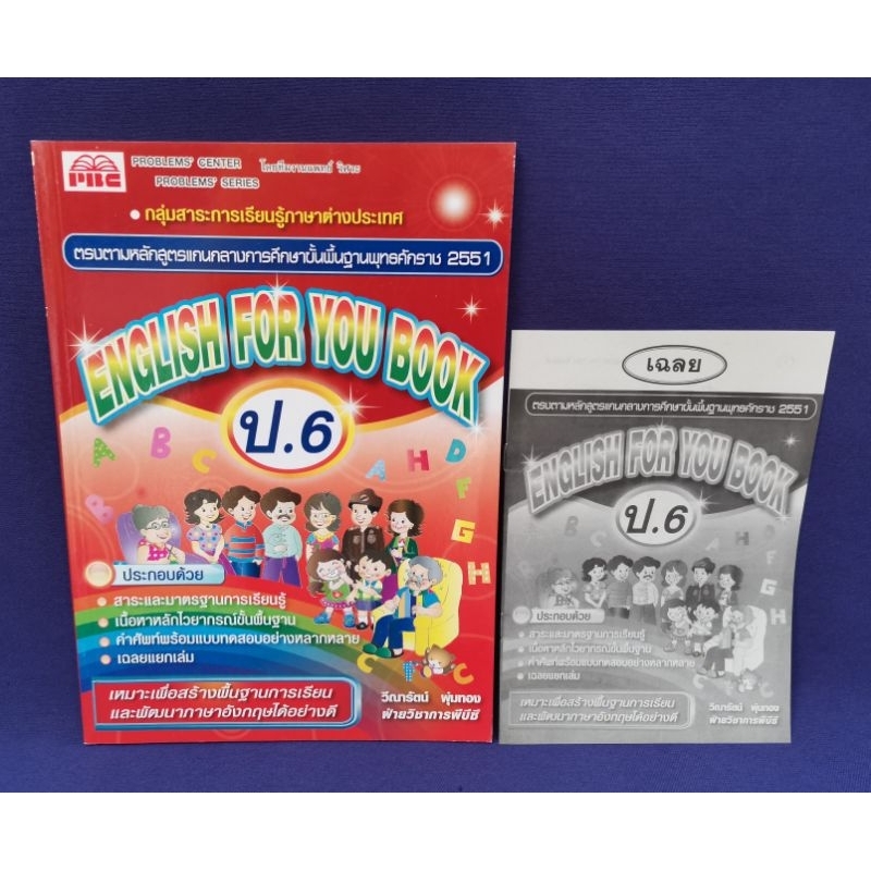 English For You Book ป.6 / PBC (มีเฉลย)