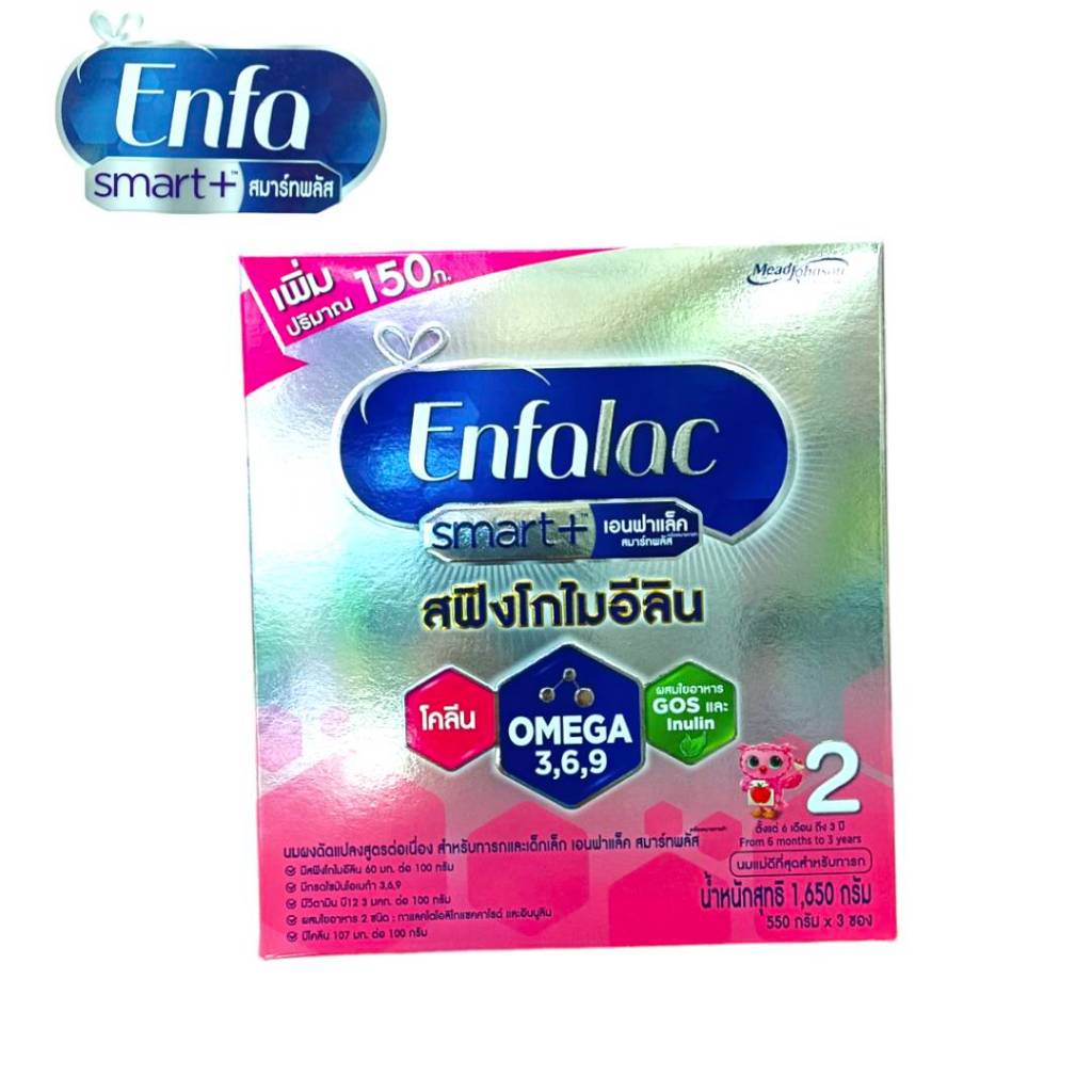 Enfalac เอนฟาแล็ค สมาร์ทพลัส 1650 กรัม สูตร 2 (1กล่อง) MG