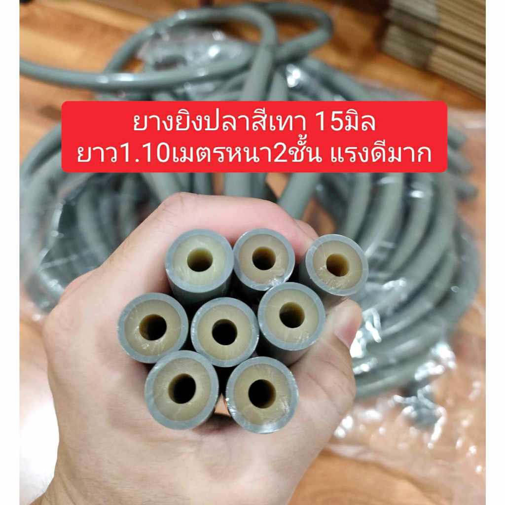 ยางยิงปลา 15มิลยาว 1.10เมตร ใช้ได้บนบกและใต้น้ำ