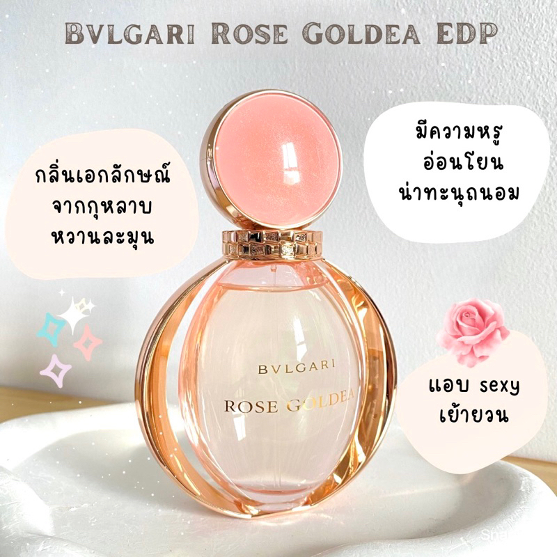 แบ่งขาย บู กา รี Rose Goldea EDP