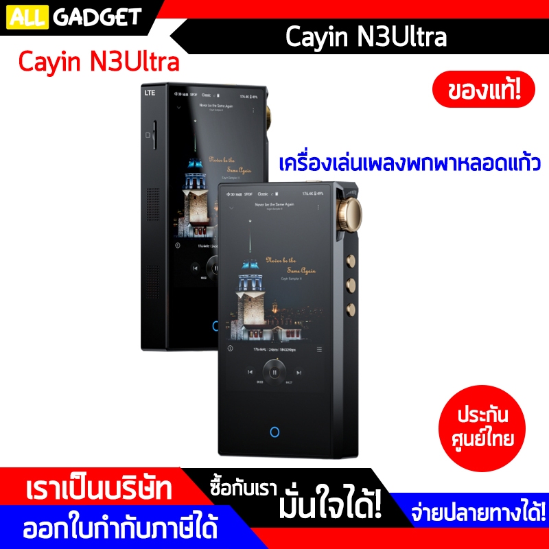 Cayin N3Ultra เครื่องเล่นเพลงพกพาหลอดแก้ว ชิป DAC AK4493S x2, Triple Timbre, JAN6418 x2, ประกันศูนย์