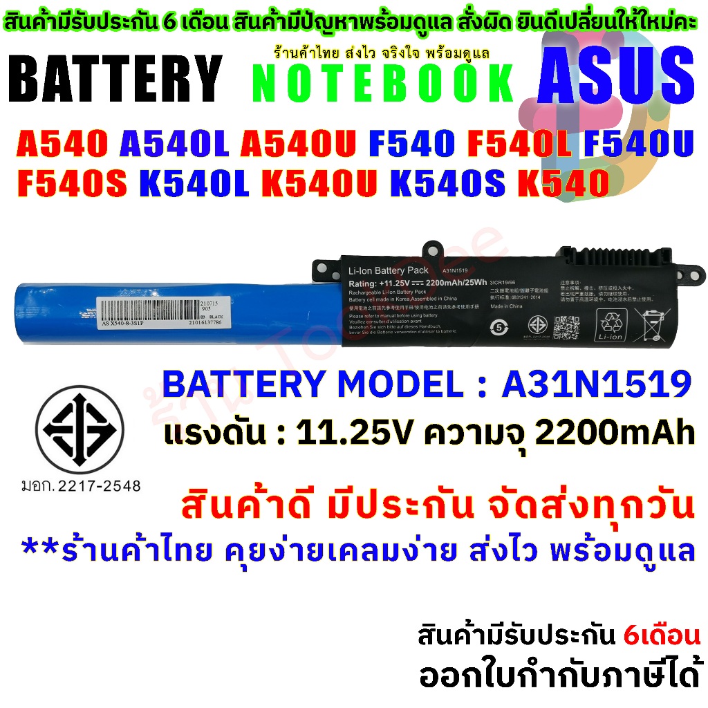 BATTERY ASUS แบตเตอรี่  เอซุส มี( มอก.2217-2548 ) A31N1519  A540 A540L A540U F540 F540L F540U F540S 