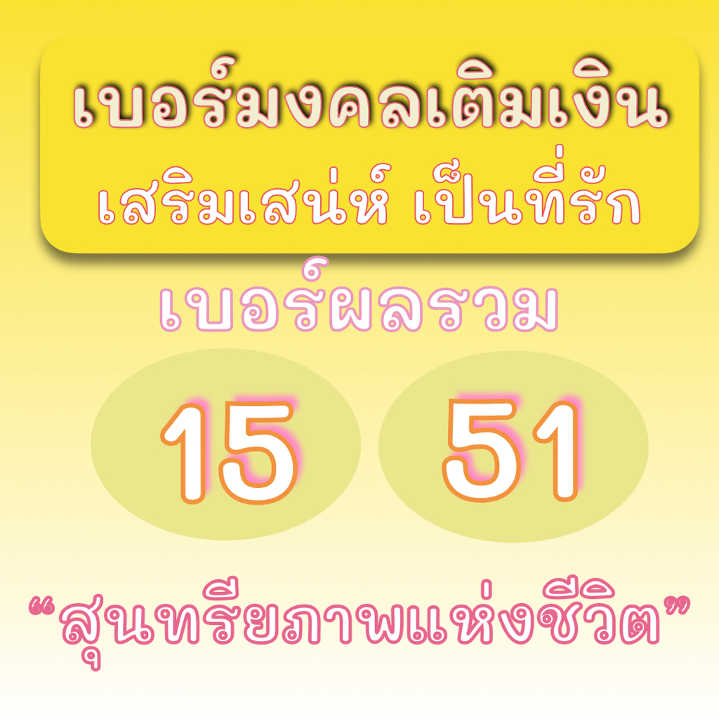 SALE ราคาพิเศษ! ซิมมงคล ระบบเติมเงิน ผลรวม 15,51 ไม่ติดสัญญา DTAC True AIS