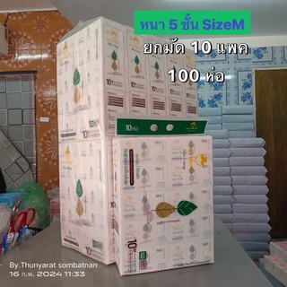 ทองเต็มถัง ทิชชู่หนา 5 ชั้น SizeM ยกมัด