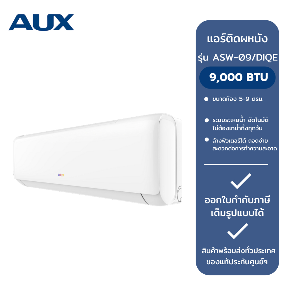 แอร์ AUX รุ่น ASW-09/DIQE Q series (Inverter) รุ่น ASW-09/DIQE , รุ่น  ASW-13/DIQE  รุ่น ASW-18/DIQE