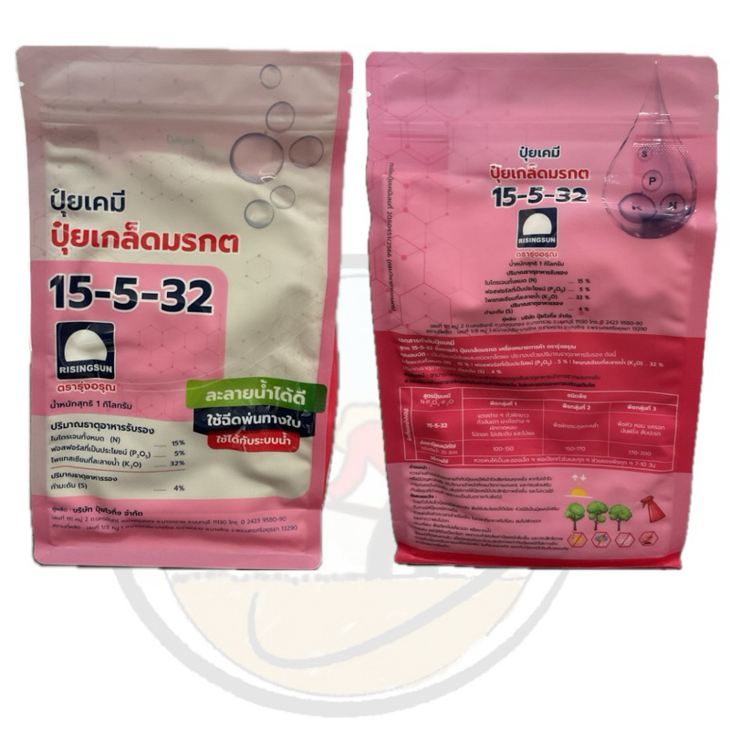 ปุ๋ยเกล็ดมรกต ตรารุ่งอรุณ 15-5-32 ขนาด 1 กิโลกรัม