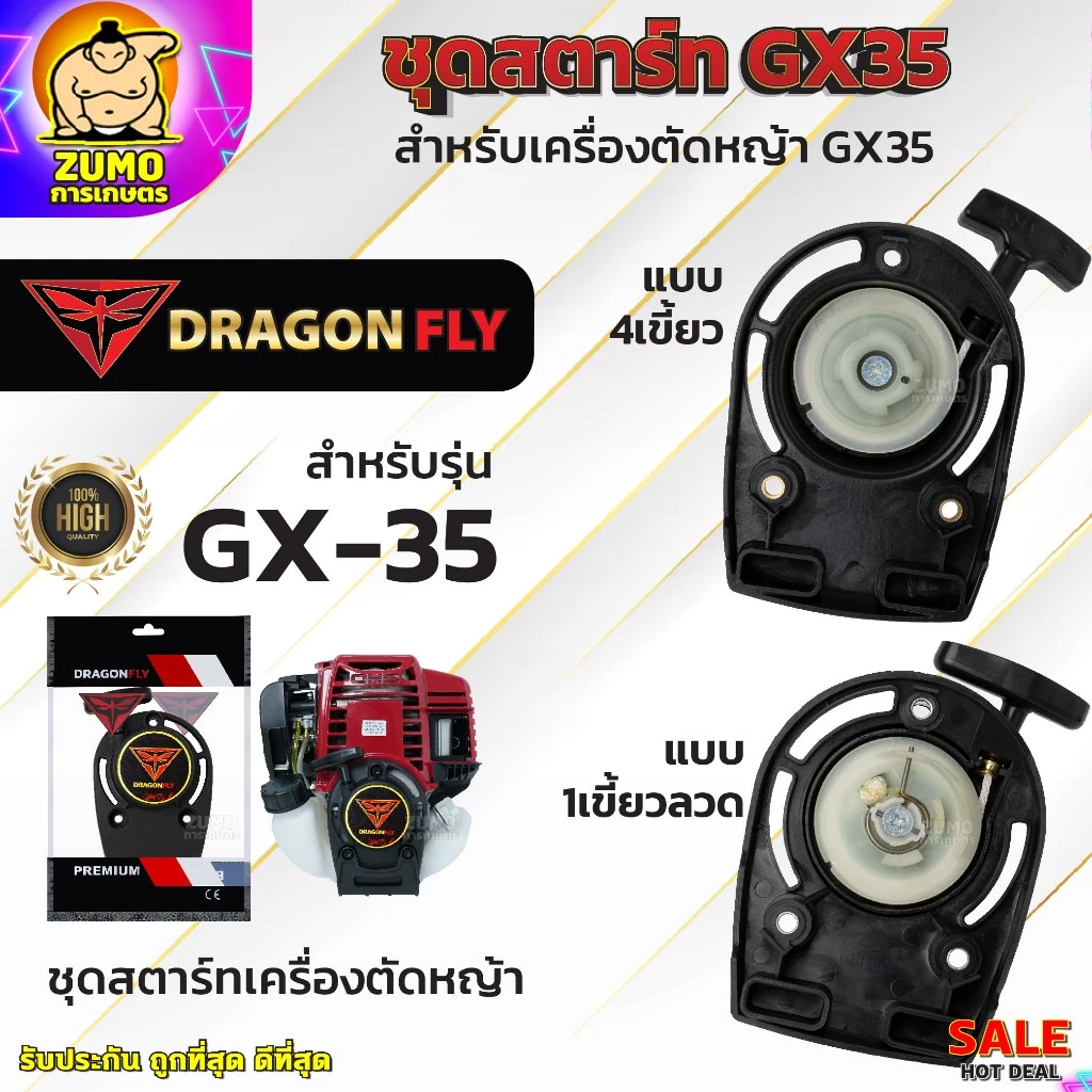 ชุดสตาร์ทเครื่องตัดหญ้า ชุดสตาร์ทตัดหญ้า รุ่น GX35 ชุดสตาร์ทเครื่องตัดหญ้า 4 จังหวะ