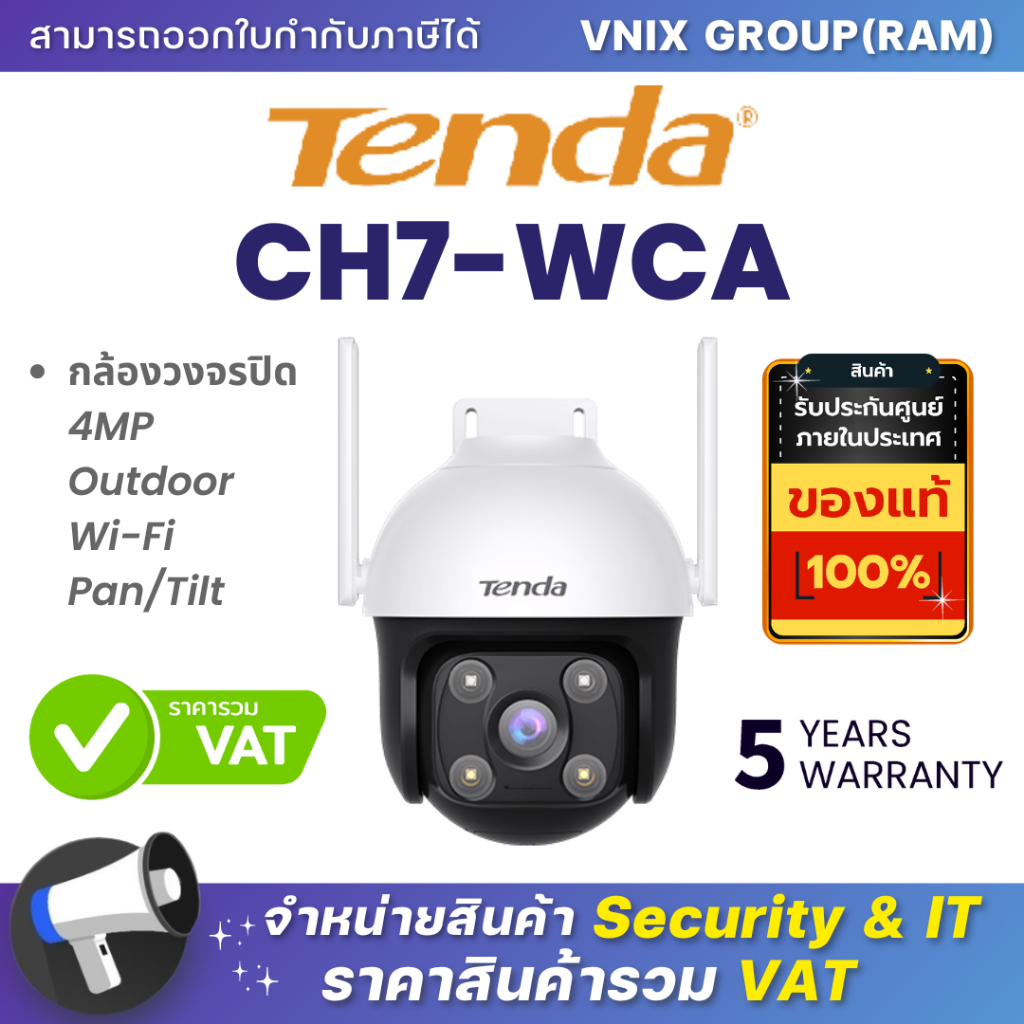 Tenda CH7-WCA กล้องวงจรปิด 4MP Outdoor Wi-Fi Pan/Tilt By Vnix Group