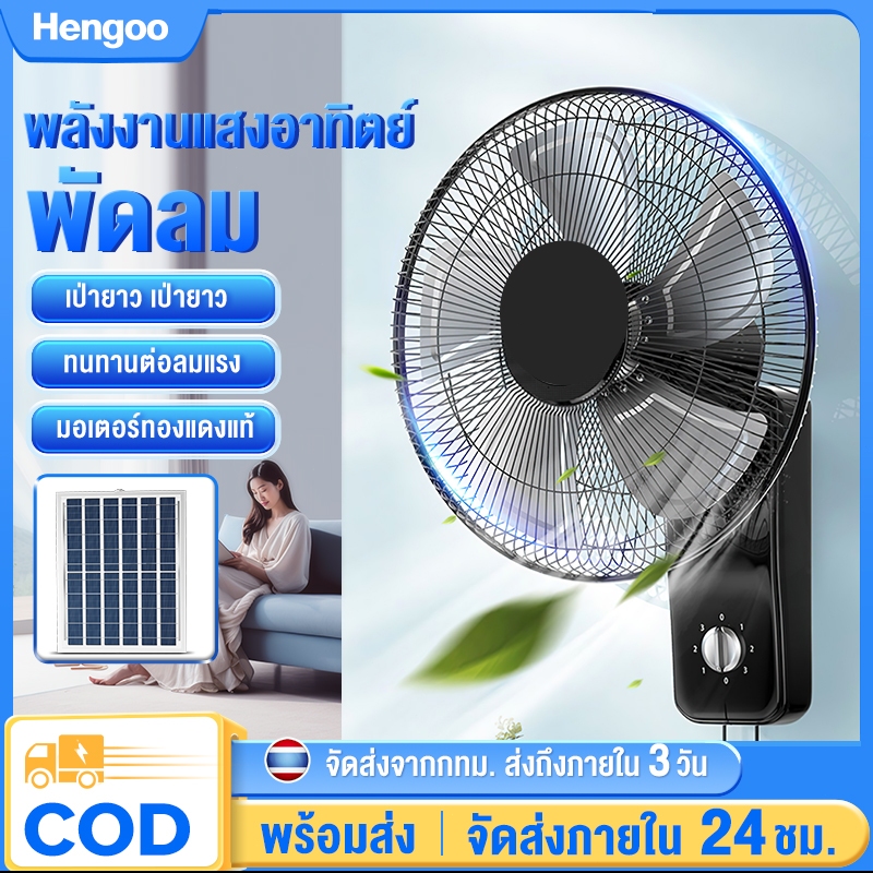 พัดลมโซล่าเซลล์ พัดลมแขวนพลังงานแสงอาทิตย์ พัดลมขนาด 12-16 นิ้ว 5 ใบพัด ใช้ไฟฟ้าได้ พัดลมอุตสาหกรรม พัดลมพกพา แบตในตัว