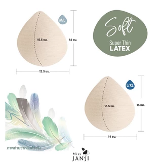 ฟองน้ำเสริมอก ผสมน้ำยางพารา รุ่น Soft Super Thin