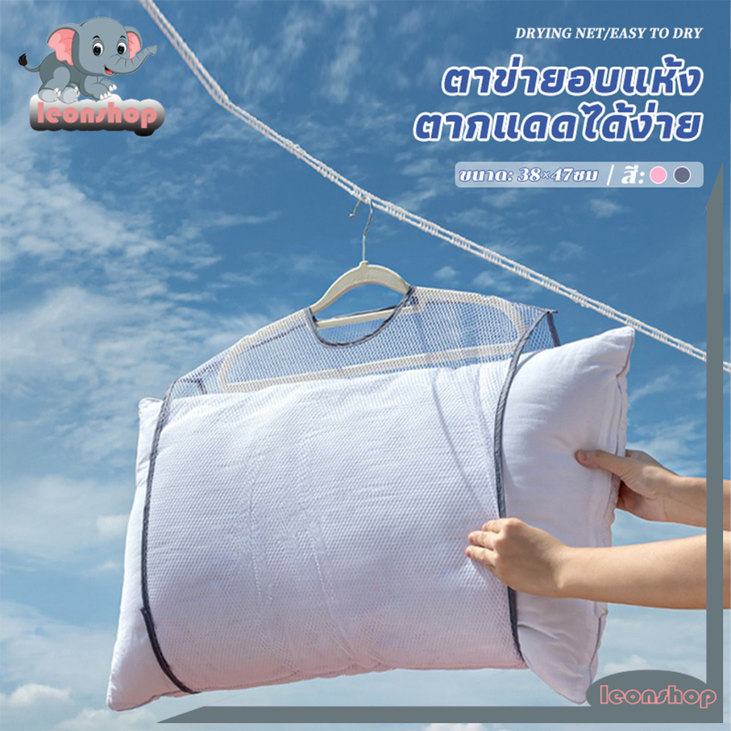 ตาข่ายตากหมอน ที่ตากหมอน ที่ตากตุ๊กตา อเนกประสงค์ ระบายอากาศและแห้งง่าย 38*47 ซม. มีสีเทา/ชมพู