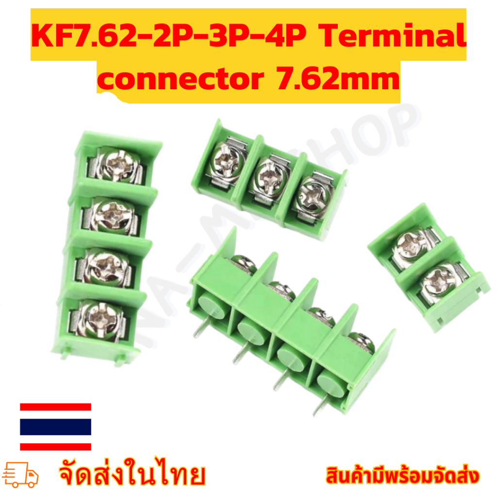 ขั้วต่อเทอร์มินัล ( KF7.62 ) _ 2P-3P-4P Terminal connector 7.62mm