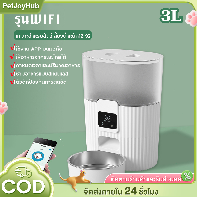รองรับWi_Fi เครื่องให้อาหารแมวอัตโนมัติ สุนัข เครื่องให้อาหารแมวอัตโนมัติ เครื่องให้อาหาร ชามข้าว ชามอาหาร หมา แมว 3 ลิ