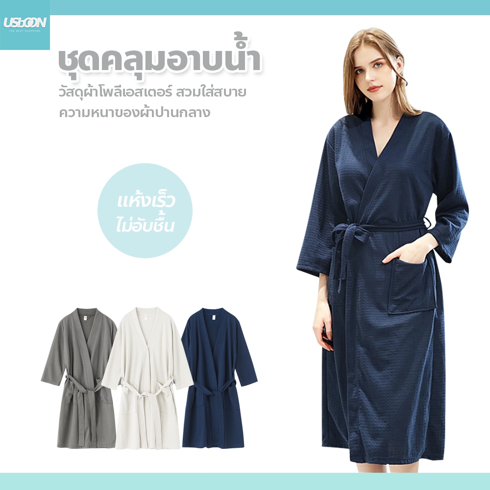 ชุดคลุมอาบน้ำ คุณภาพสูง เสื้อคลุมอาบน้ำ สำหรับผู้หญิง ชุดคลุม สีพื้น เนื้อผ้านุ่มสบาย