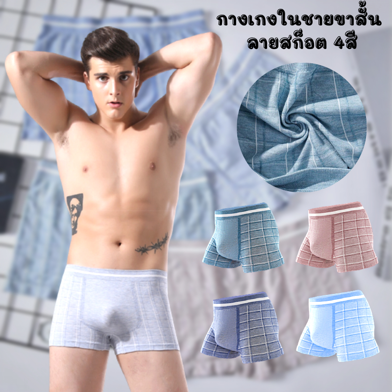 ชุดชั้นในชายบ๊อกเซอร์ munafie เบาบาง ใส่สบาย ไม่อึดอัด ฟรีไซส์ เอว 28-38นิ้ว