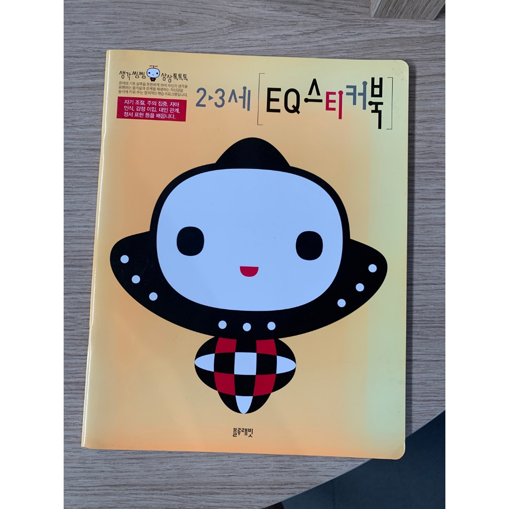 หนังสือสติ้กเกอร์และกิจกรรม (ภาษาเกาหลี)