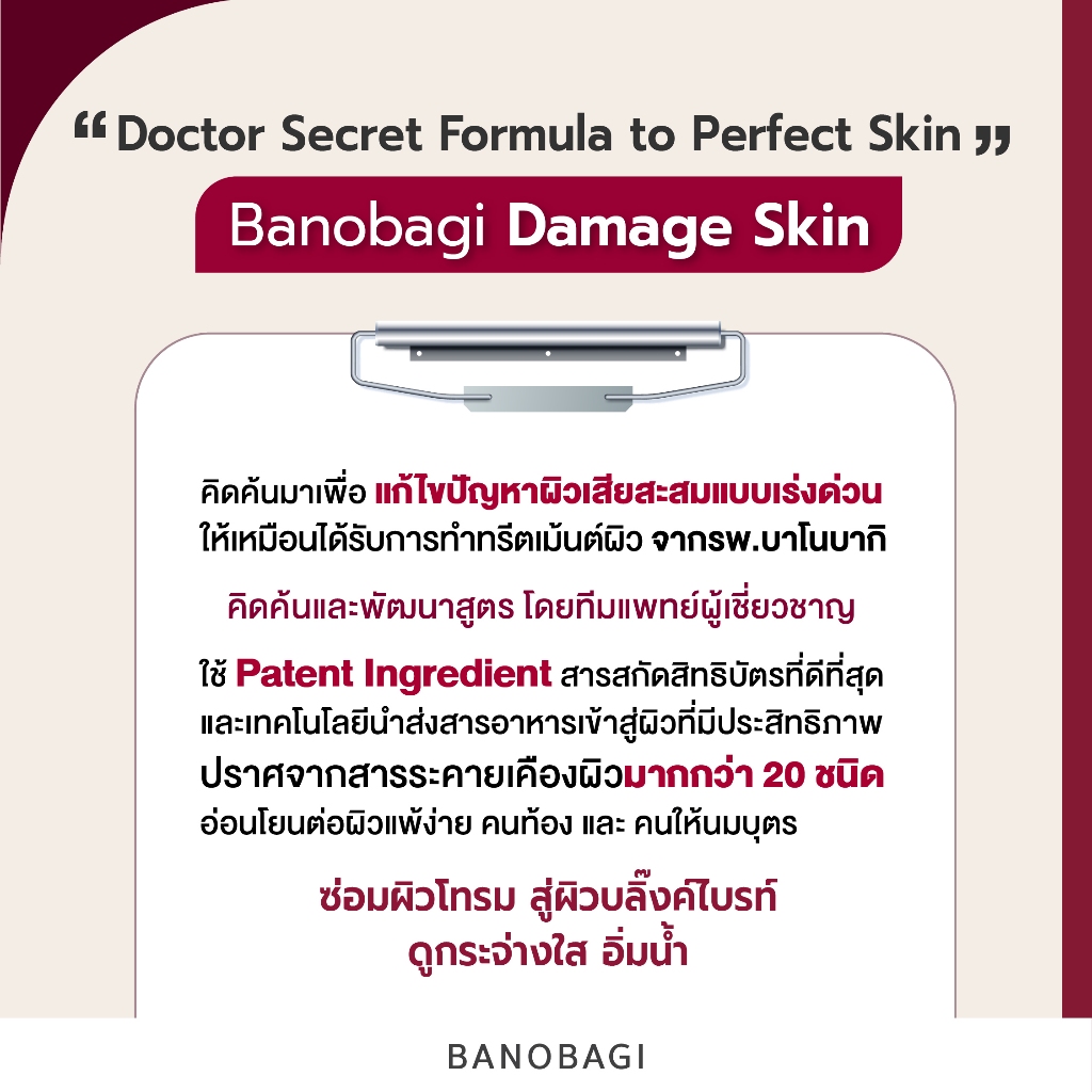 (ยกแพ็กสุดคุ้ม 10 ซอง) BANOBAGI Damage Skin Premium Mask บาโนบากิดาเมจสกินพรีเมี่ยม - 2