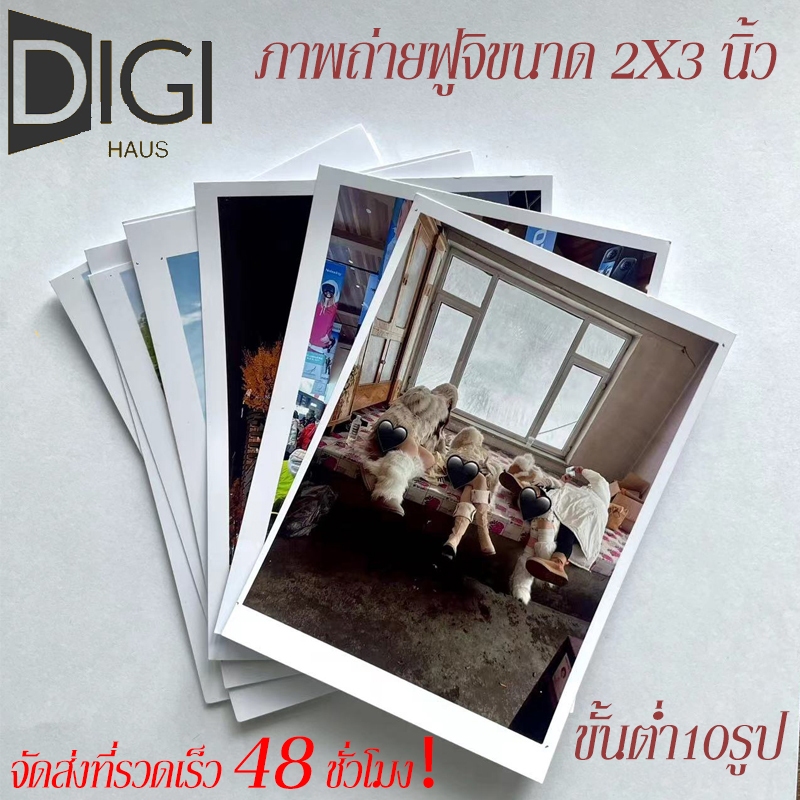digi คุณภาพดี 2x3นิ้ว อัดรูป( สั่งขั้นต่ำ 10 รูป )พร้อมส่ง คุณภาพสูง กระดาษด้าน กระดาษคุณภาพสูง(80ใบขึ้นไป❤️ฟรีอัลบั้ม)