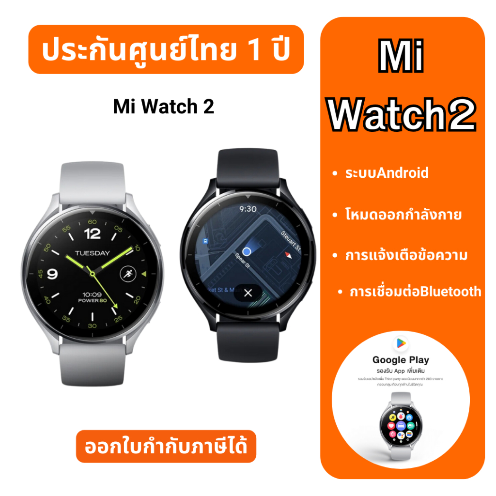 Xiaomi Watch 2 สมาร์ทวอทช์ ระบบ Wear OS จอ1.43" รองรับ GPS กันน้ำ5ATM l ประกันศูนย์ไทย 1 ปี