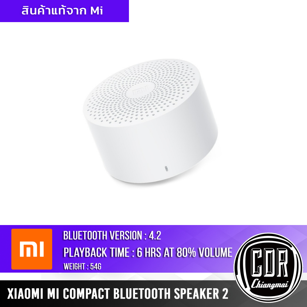 Xiaomi Mi Compact Bluetooth Speaker 2 - White ลำโพงบลูทูธ ขนาดพกพา น้ำหนักเบา ใช้งานง่าย | ประกันศูนย์ไทย 1 ปี