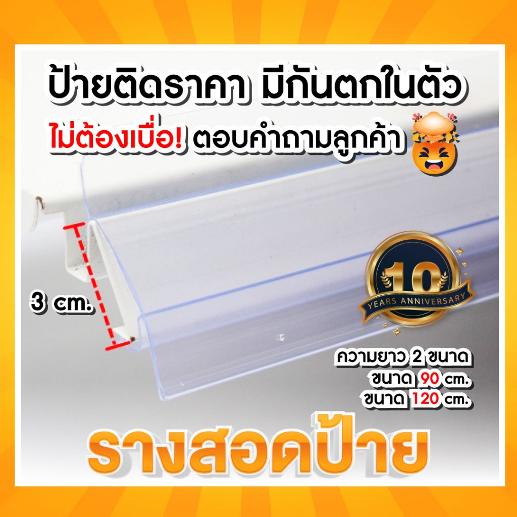 รางสอดป้ายมีกันตกในตัวรุ่นใหม่ สีใส ชั้นวางสินค้าทุกแบบ รางสอดป้ายพลาสติกหนา ใช้สำหรับสอดป้ายราคา