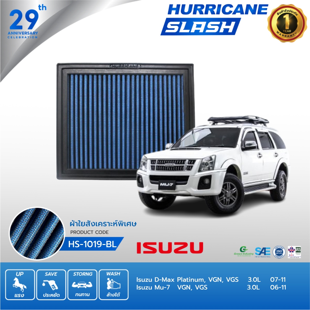HURRICANE SLASH กรองอากาศผ้าน้ำเงินรุ่นใหม่ล่าสุด Isuzu (D-Max, Mu-7) HS-1019-BL