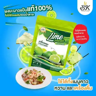 ผงมะนาว แป้นแท้ เปรี้ยวธรรมชาติ เปรี้ยวไม่ปลอม