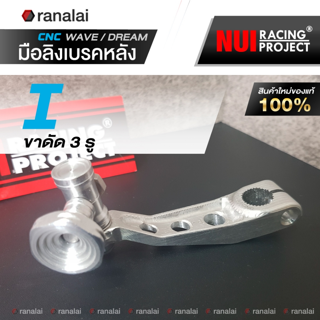มือลิง เวฟ ดรีม ทุกรุ่น Wave/Dream งาน CNC อลูมิเนียม หนุ่ย NUI RACING PROJECT