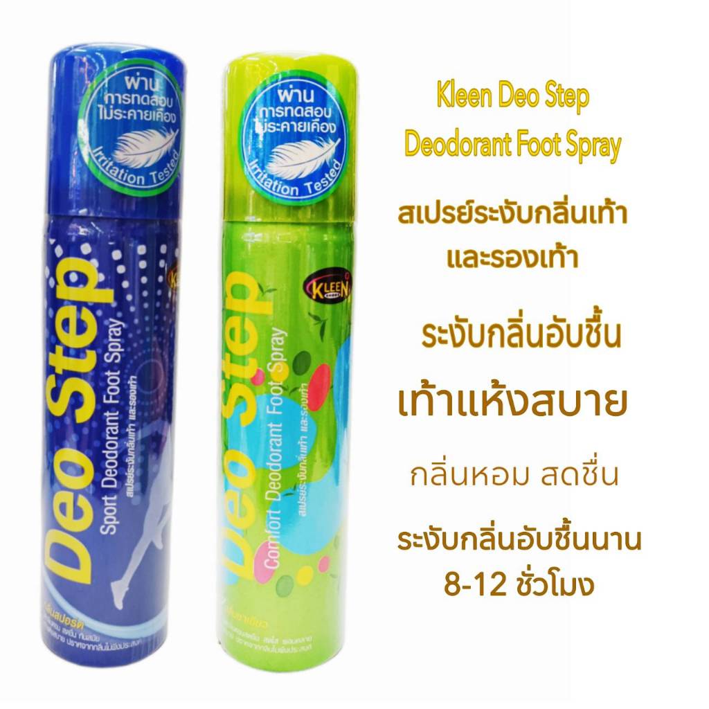 สเปรย์ระงับกลิ่นเท้าและรองเท้า Kleen Deo Step Deodorant Foot Spray