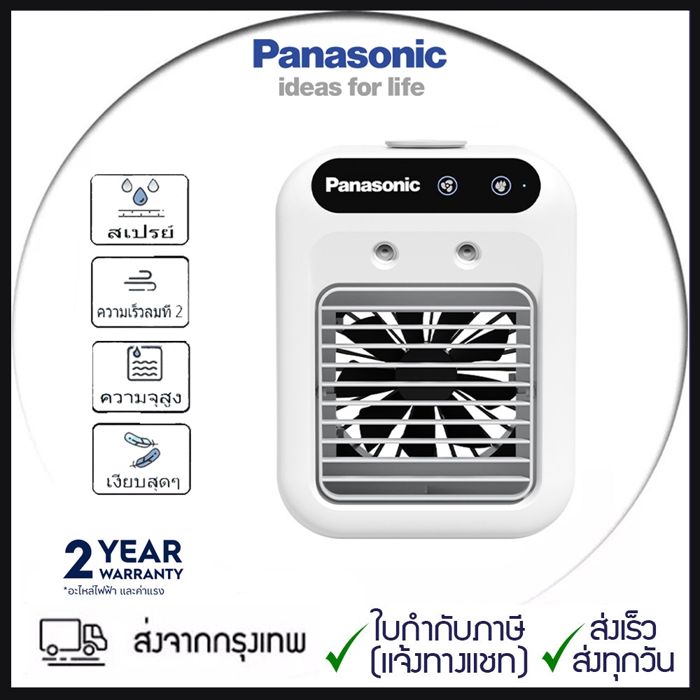 Panasonic แอร์เย็น Air Conditioner แอร์คูลเลอร์ แอร์เคลื่อนที่ เย็นเร็ว แอร์บ้านเล็ก เย็นเร็ว เครื่องปรับอากาศเคลื่อนที่