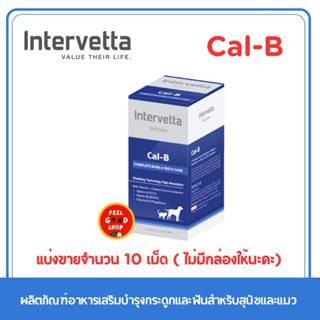 Dr.choice Cal-B จำนวน 10 เม็ด  (แบ่งขาย ไม่มีกล่องให้ค่ะ) ex…
