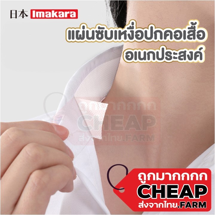 CHEAP.FARM CTN214 แผ่นซับเหงื่อปกคอเสื้อ ซับเหงื่อหมวก 8เมตร แผ่นรองซับคอปกเสื้อ แถมกรรไกรฟรี สติกเก