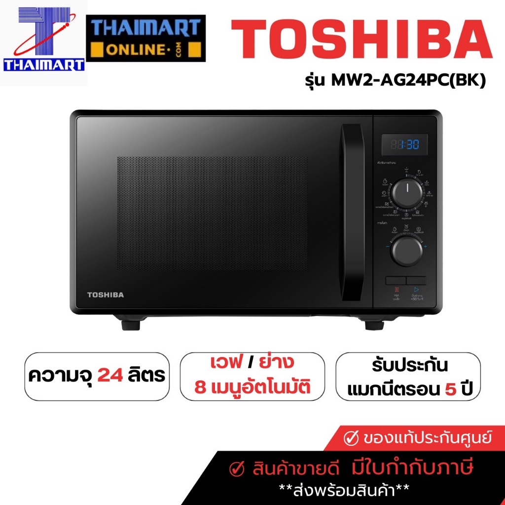 TOSHIBA ไมโครเวฟ+ย่างได้ในเครื่องเดียว MW2-AG24PC THAIMART/ไทยมาร์ท