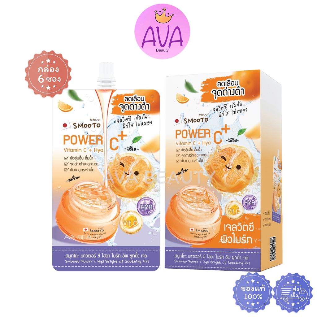 (6ซอง/กล่อง) Smooto Power C Hya Bright Up Soothing Gel สมูทโตะ พาวเวอร์ ซี ไฮยา ไบร์ท อัพ เจล (3116)