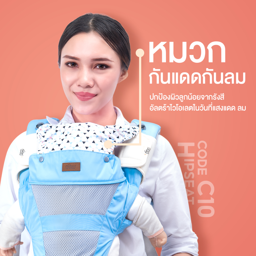 Fico เป้อุ้มเด็ก รุ่น C10 ฐานอลูมิเนียม รับน้ำหนักได้สูงสุด 19.9 กก.